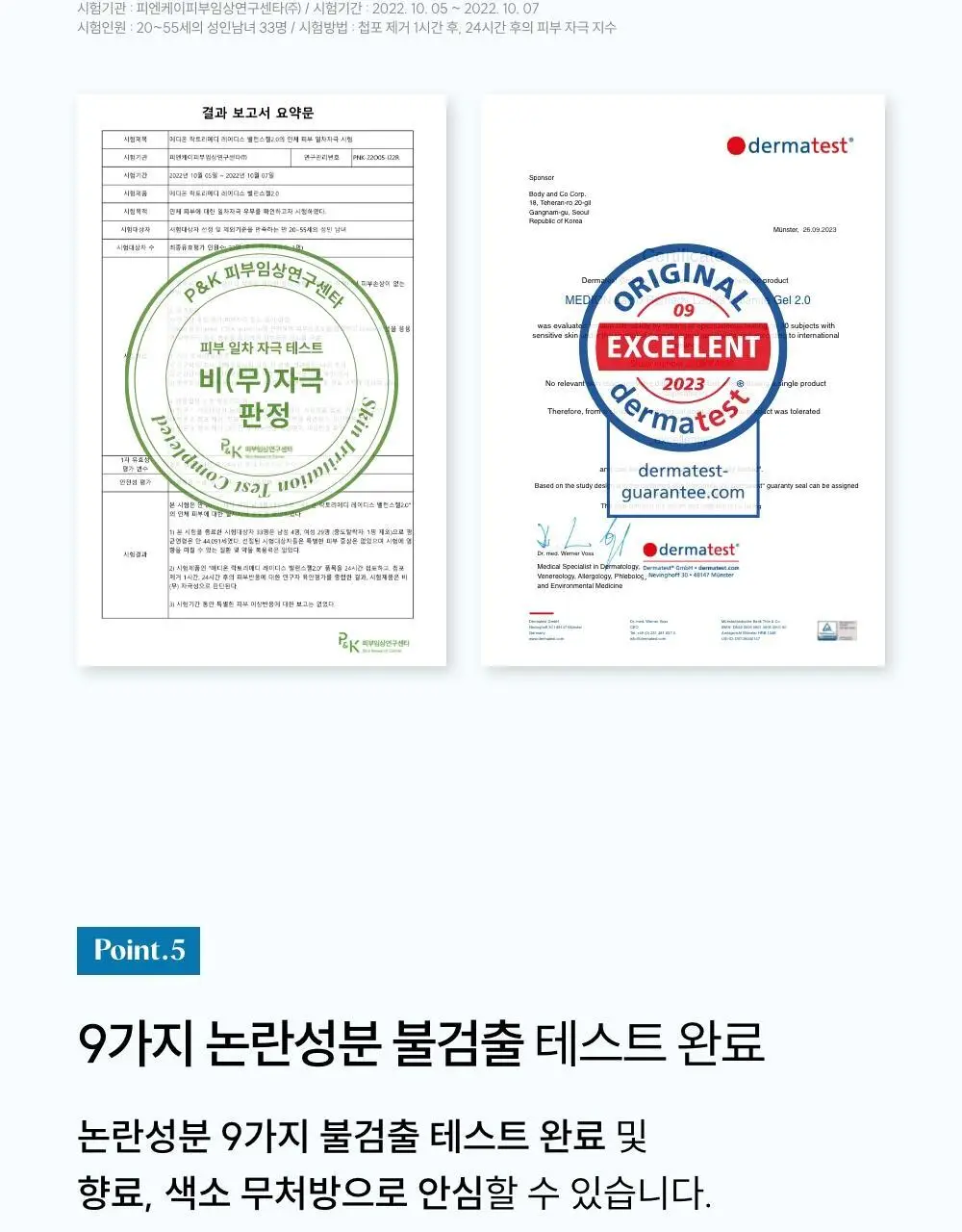 [단독기획] 메디온 밸런스젤 기획세트(5ml*10ea 추가증정) 상세페이지 47